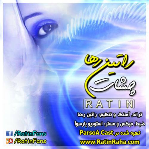 دانلود آهنگ چشات